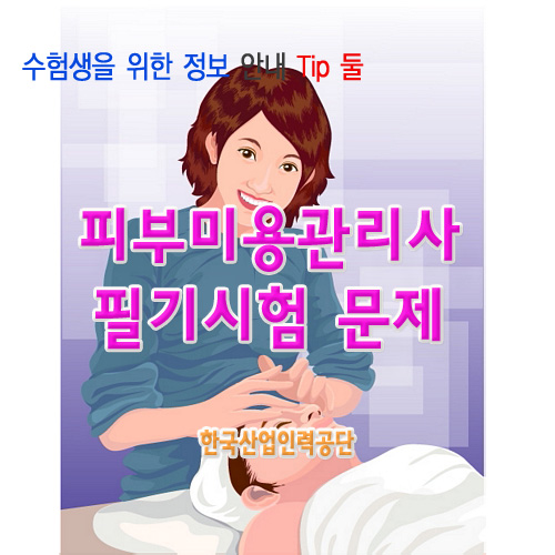 수험생을위한정보 2