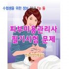 수험생을위한정보 2