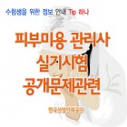 수험생을위한정보 1