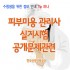 수험생을위한정보 1