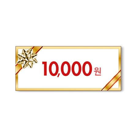 10,000원 단위 결제상품