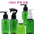 120ml 공병모음